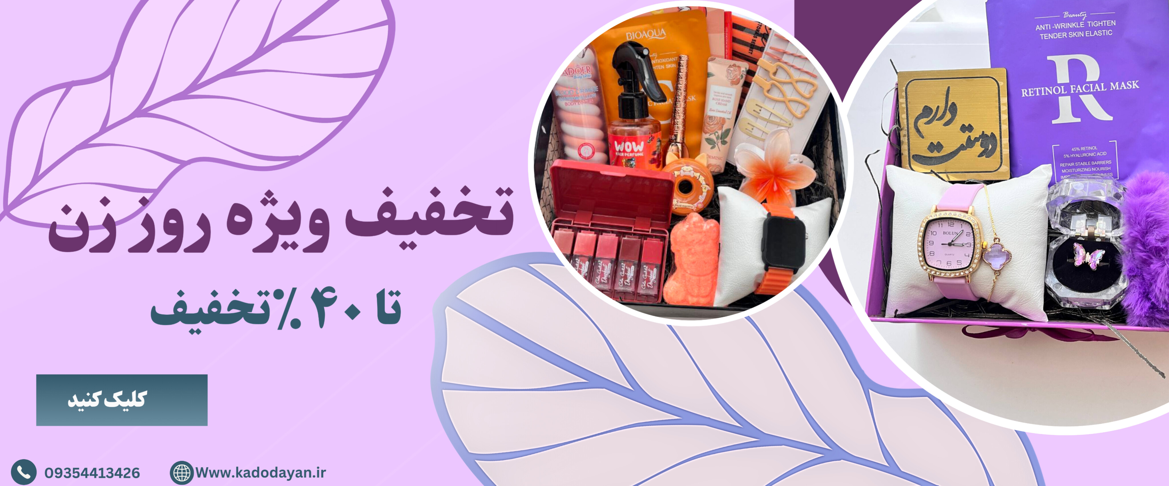 تخفیف روز مادر روز زن